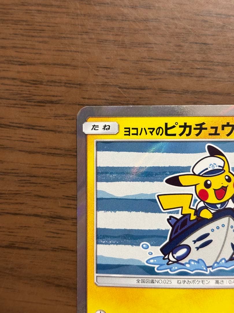 ヨコハマのピカチュウ 282/SM-P ポケモンカード ポケカ