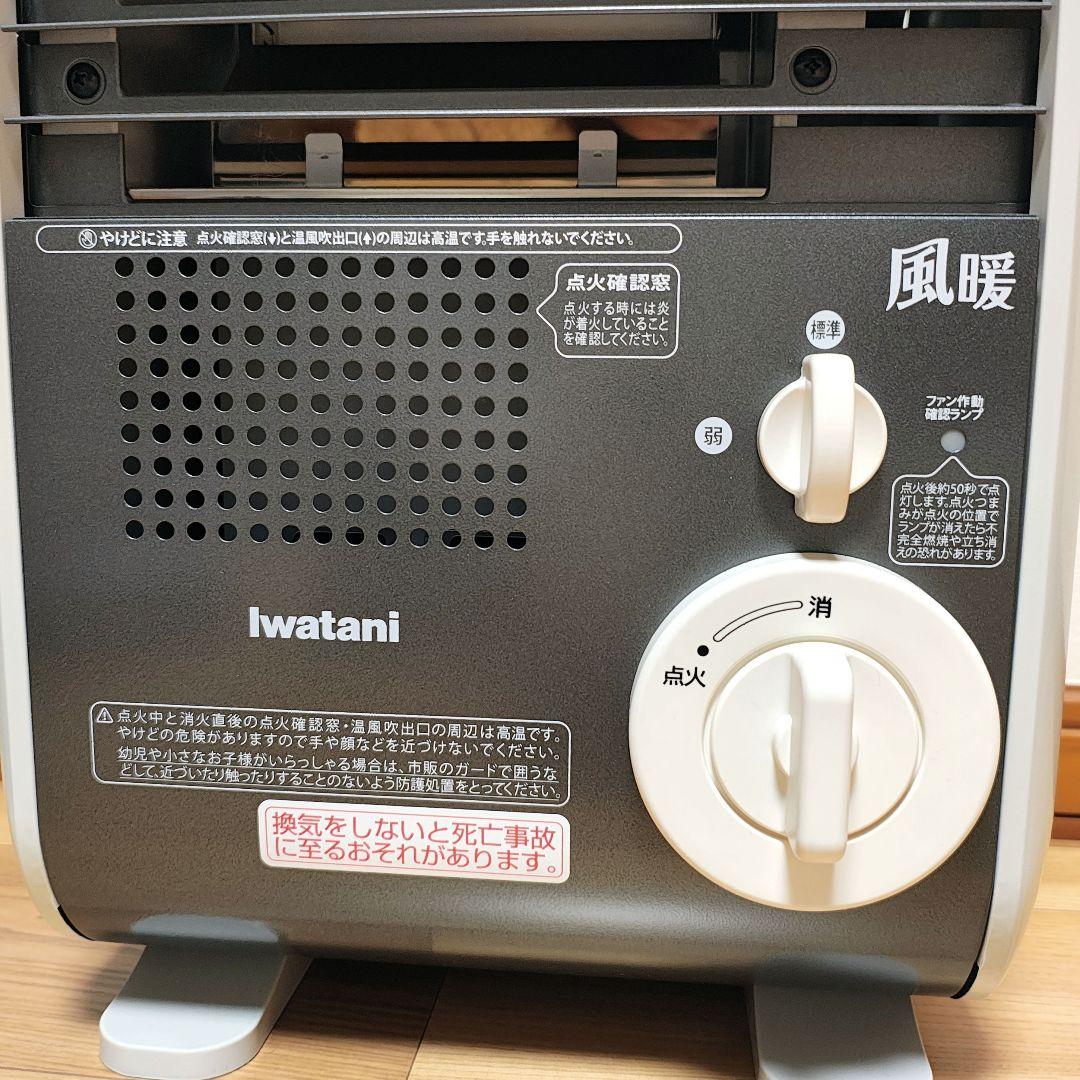 イワタニ 風暖 カセットガスファンヒーター 1回のみ使用 美品 取説あり