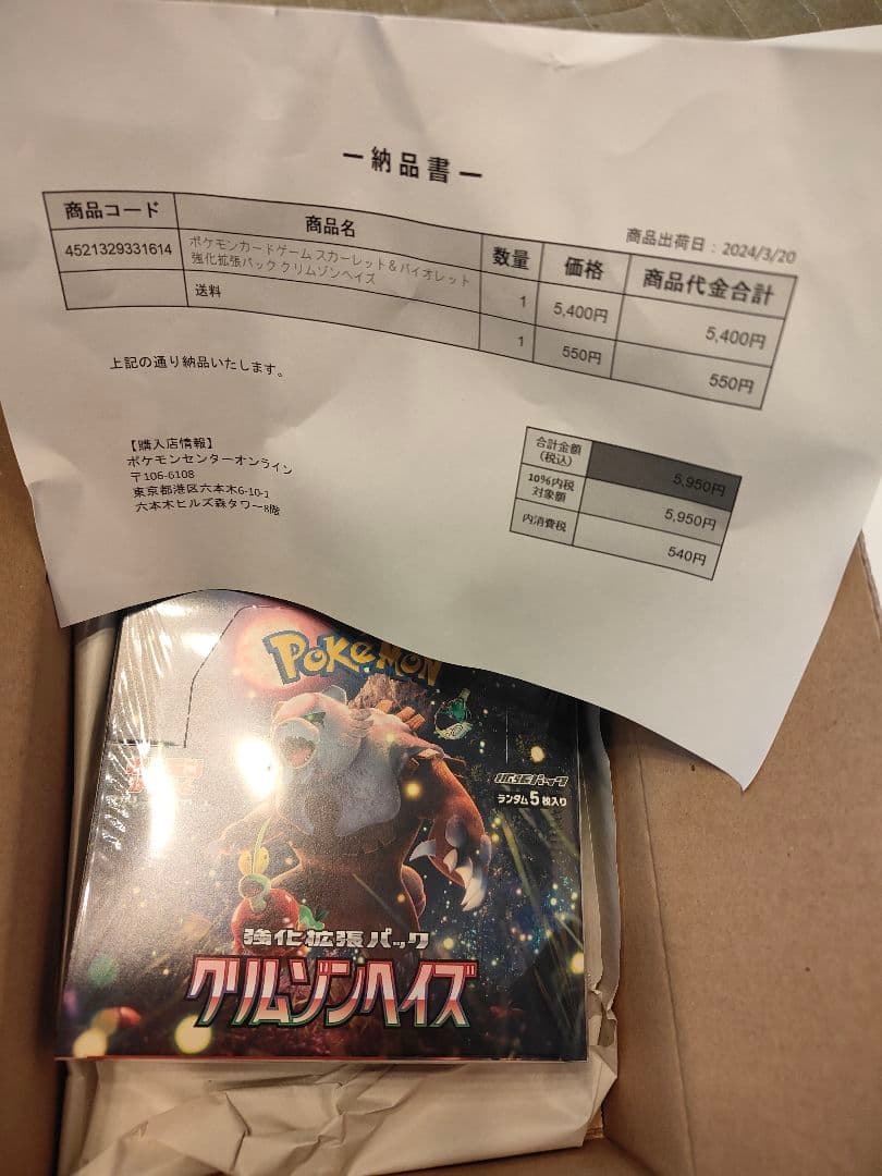 ポケモンカードゲーム クリムゾンヘイズBOX