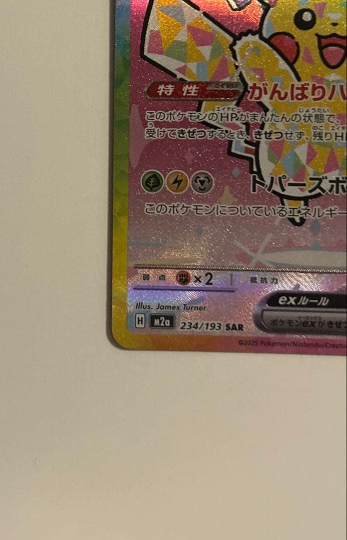 メガドリームex ピカチュウex SAR ポケモンカード