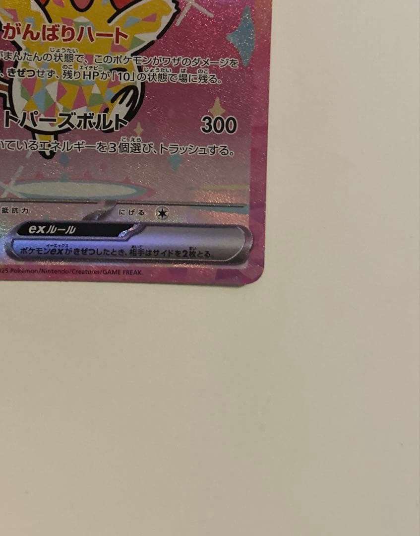 メガドリームex ピカチュウex SAR ポケモンカード