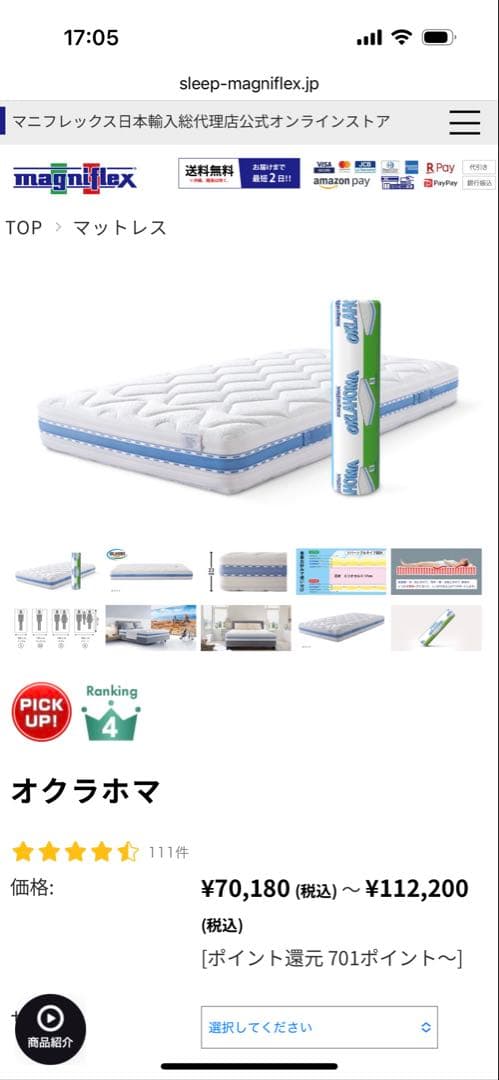 マニフレックス/オクラホマ/新品未開封