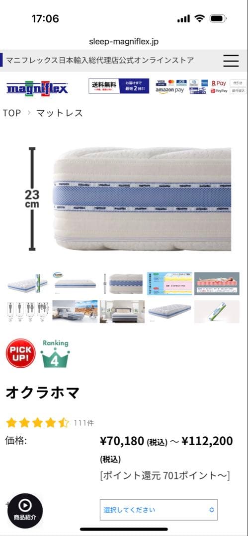 マニフレックス/オクラホマ/新品未開封