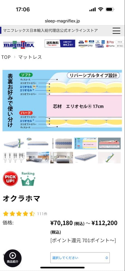 マニフレックス/オクラホマ/新品未開封