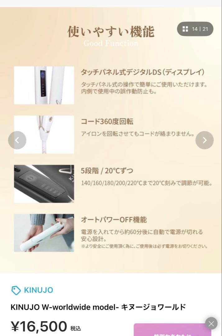 キヌージョ　ワールド　ストレートアイロン