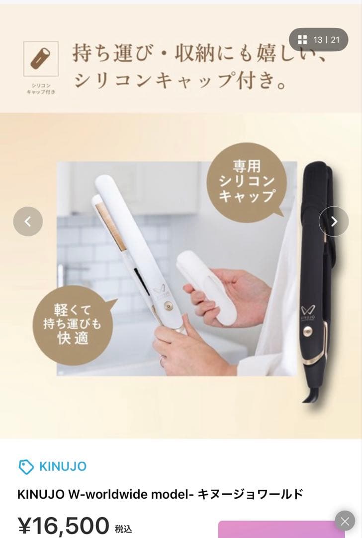 キヌージョ　ワールド　ストレートアイロン