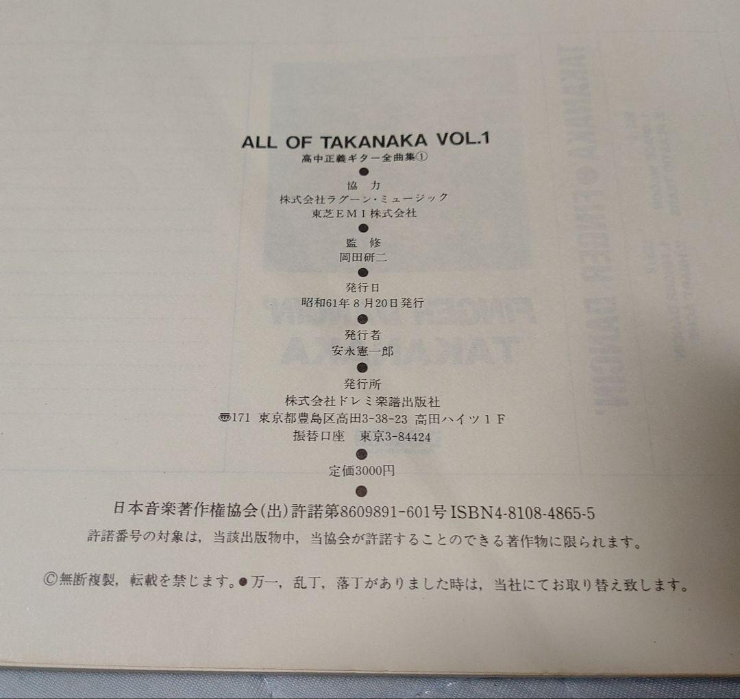 舎人ライナーさん専用 高中正義 Vol 1