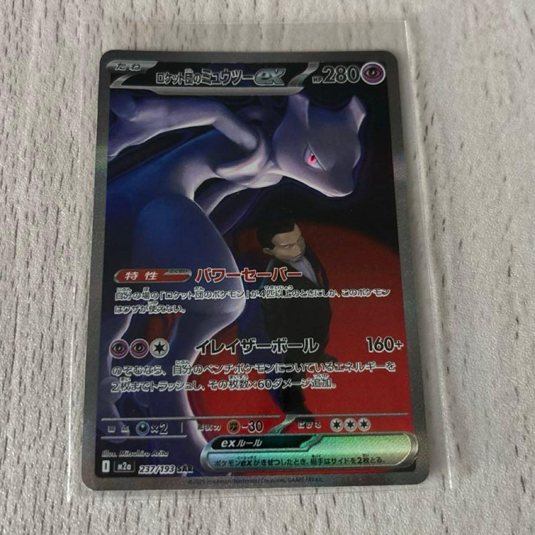 ロケット団のミュウツー ex sar メガドリームex ポケモンカード
