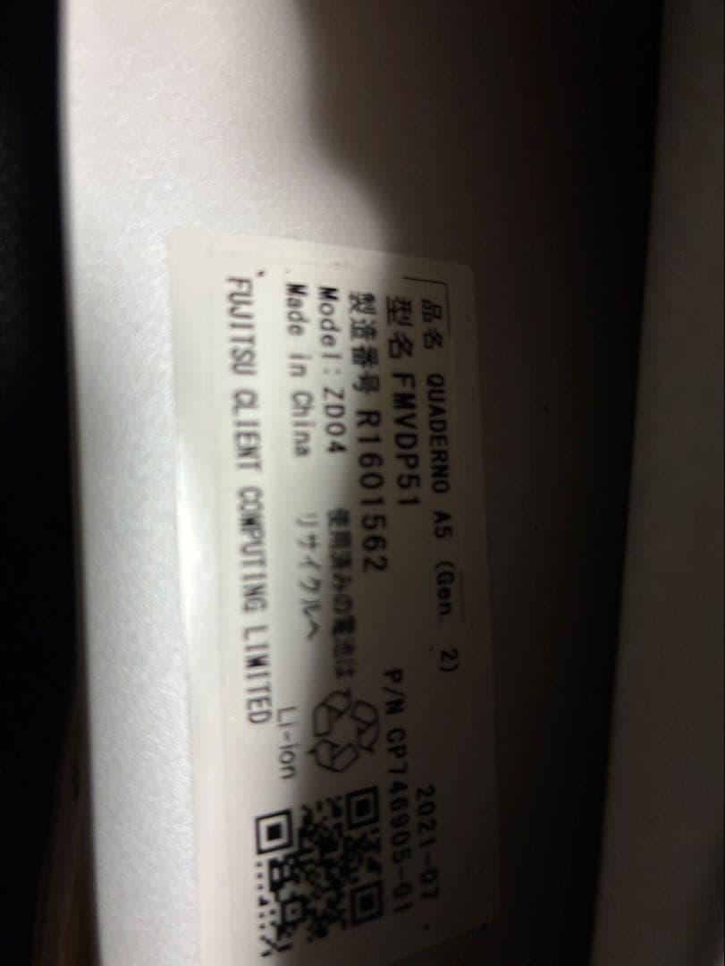 富士通デジタルペーパー QUADERNO A5 Gen.2 型番FMVDP51