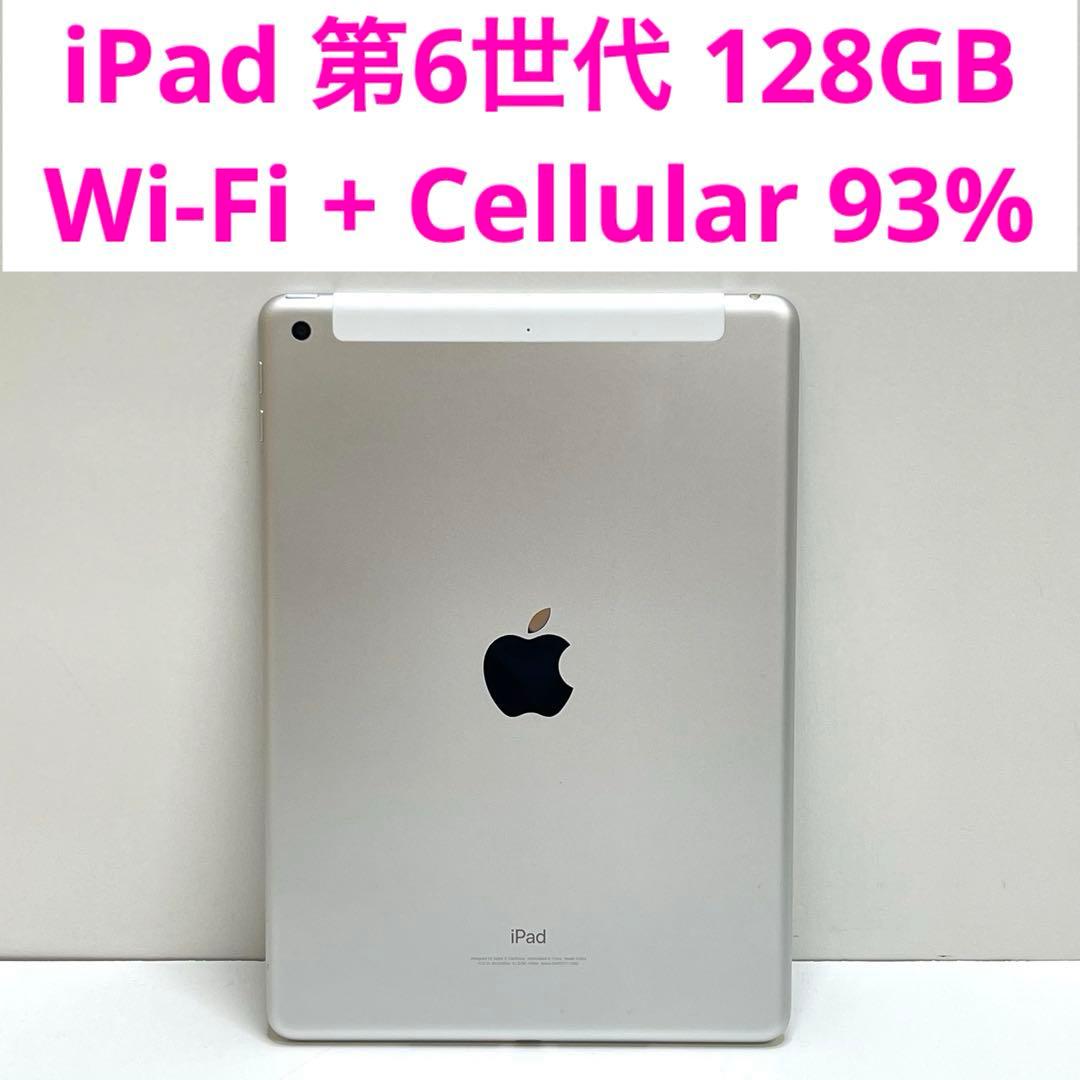 #11 iPad 第6世代 128GB Wi-Fi + Cellular 93%