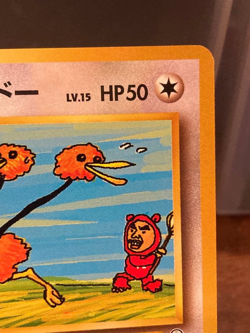 良個体 イマクニ？のドードーLv15 旧裏面 プロモ【ポケモンカード】