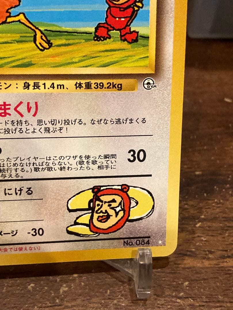 良個体 イマクニ？のドードーLv15 旧裏面 プロモ【ポケモンカード】