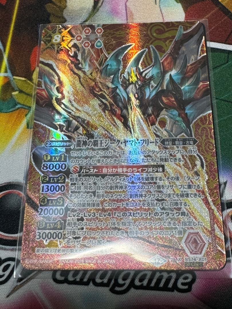 ジークヤマトフリード