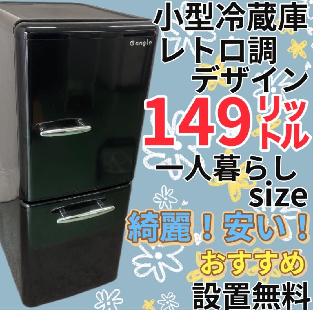 977　レトロ　冷蔵庫　黒　人気　一人暮らし　綺麗　中古　設置無料　安い‼️