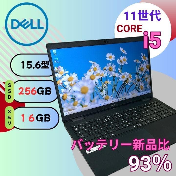 【バッテリー優秀】デル i5 16G/256G ノートパソコン 15型 788