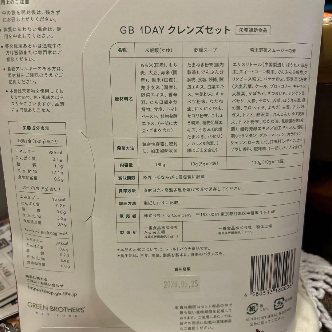 GREEN BROTHERS 1DAY CLEANSE ３セット