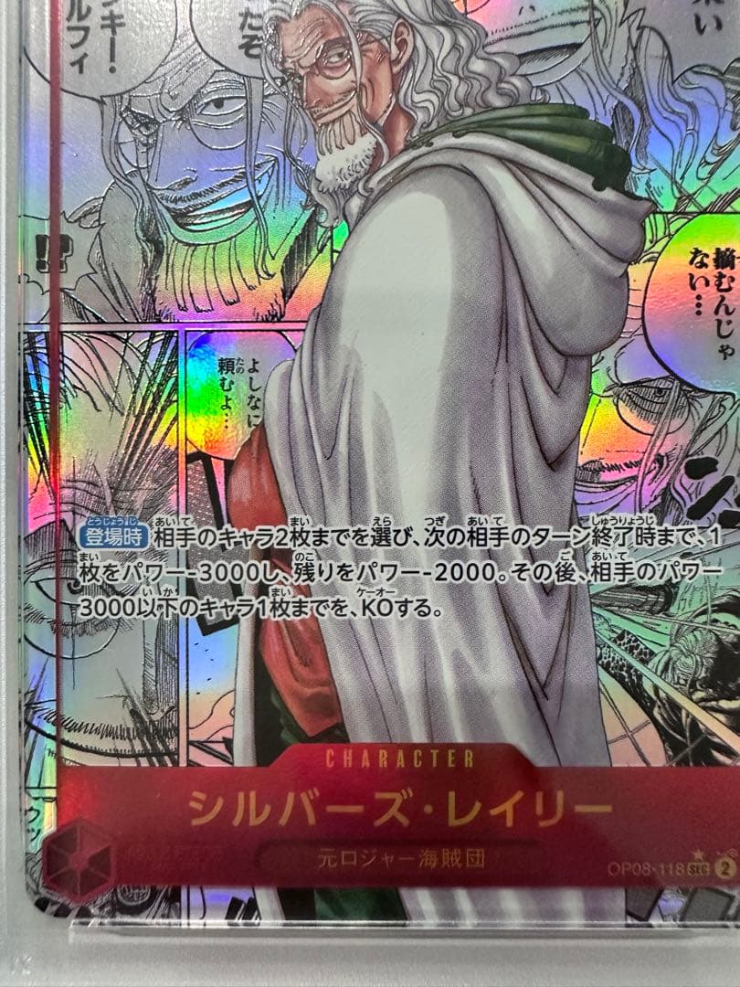 【PSA10】シルバーズ・レイリー コミパラ　OP08-118