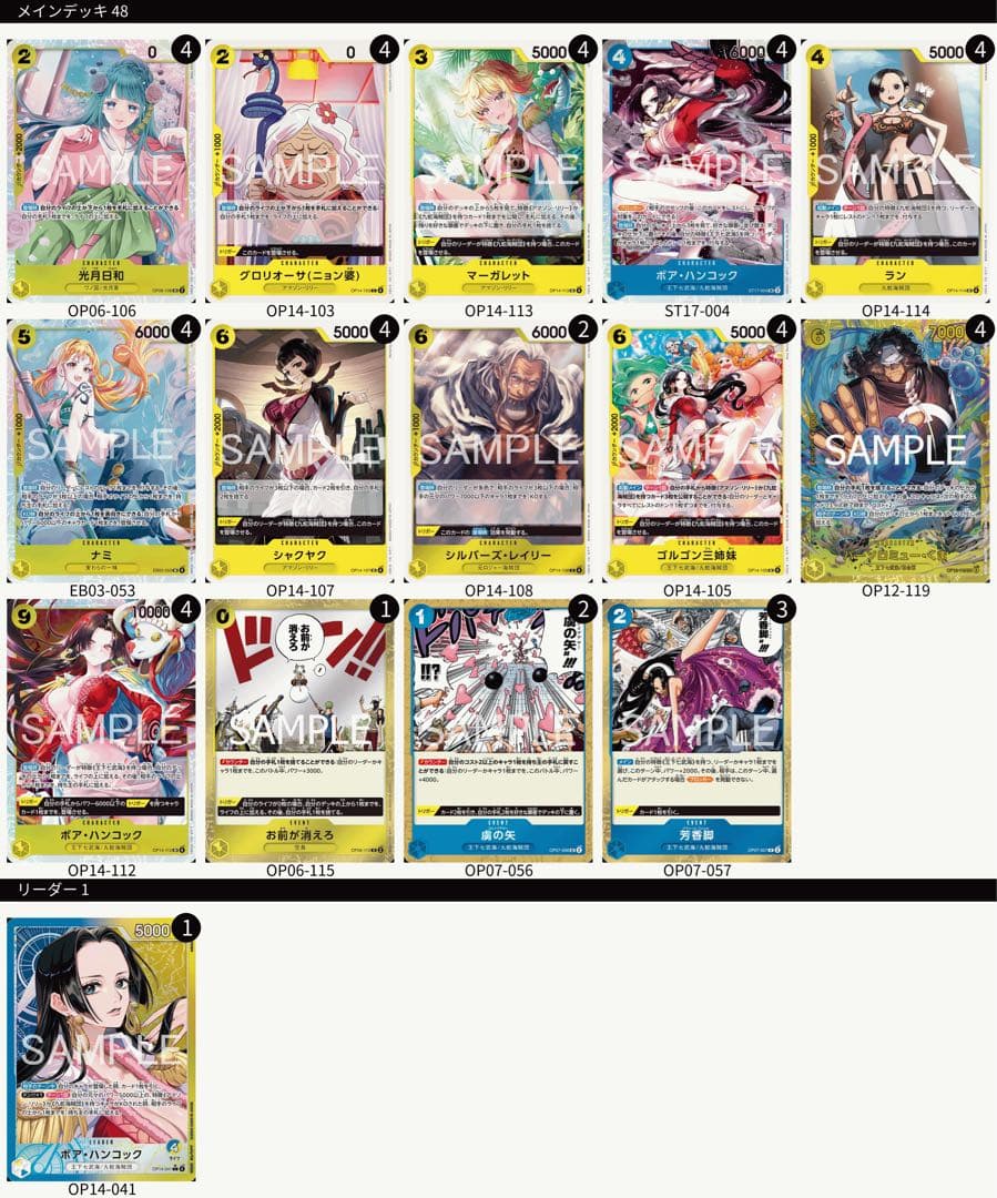 リーパラ付き　青黄ハンコックデッキ　ワンピースカード