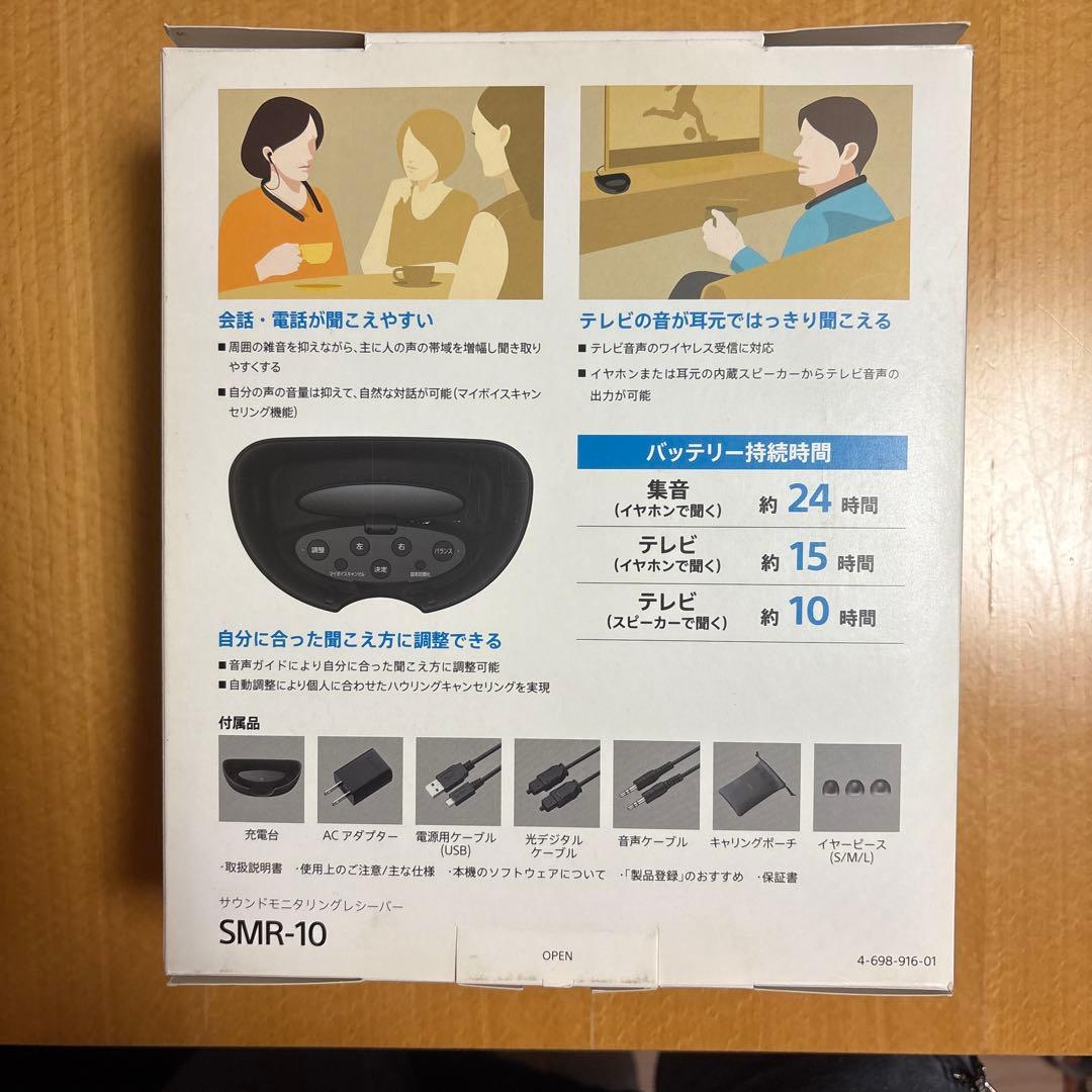 SONY SMR-10 ネックスピーカー　サウンドモニタリングレシーバー