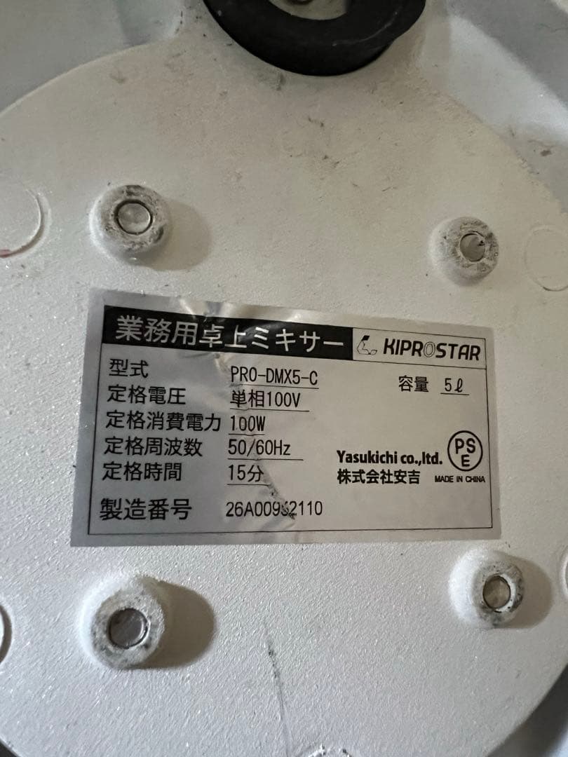 キプロスター 業務用 卓上型 ミキサー PRO-DMX5 スタンドミキサー