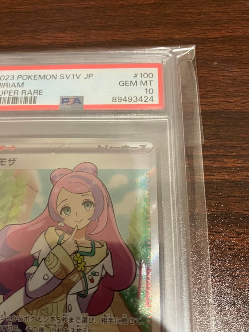 【PSA10】 ミモザ SR