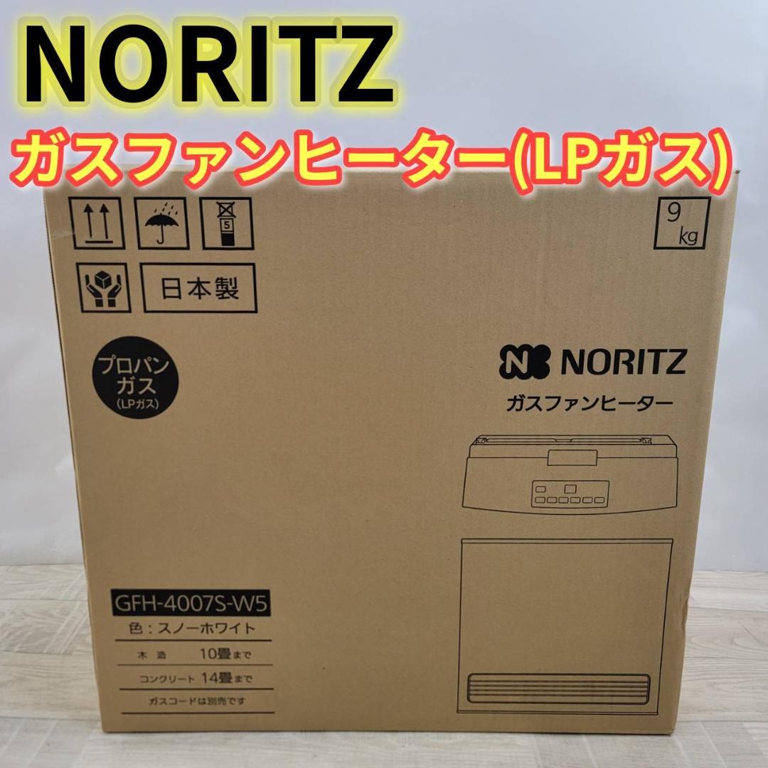NORITZ ノーリツ ガスファンヒーター GFH-4007S(LPガス) ①