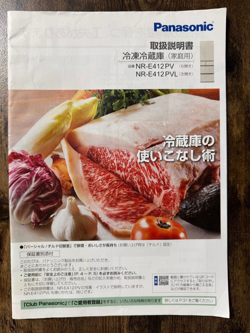 【最終】Panasonic冷蔵庫 NR-E412PV-W形 5ドア 406L