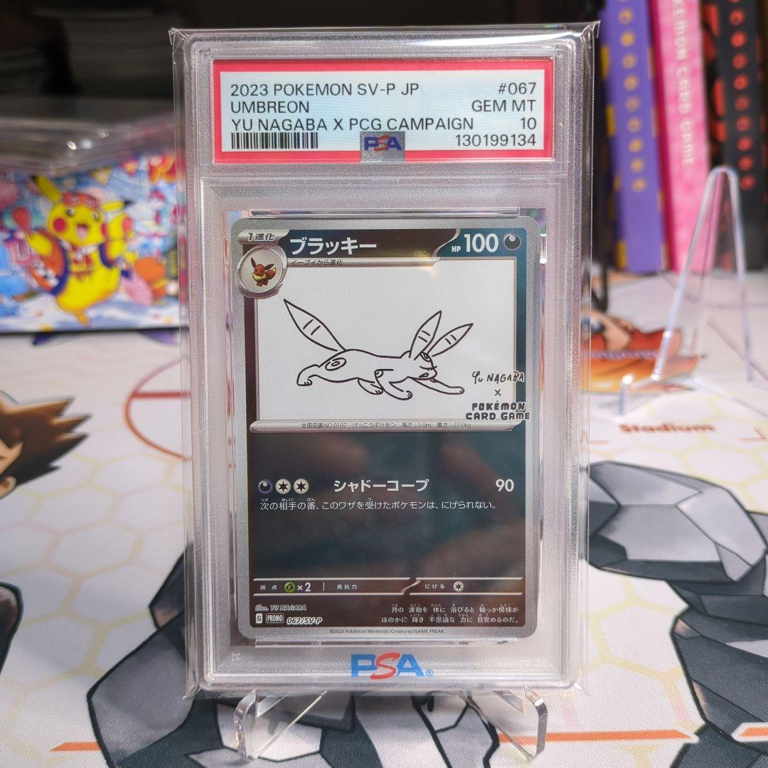 ナガバ　ブラッキー　PSA10