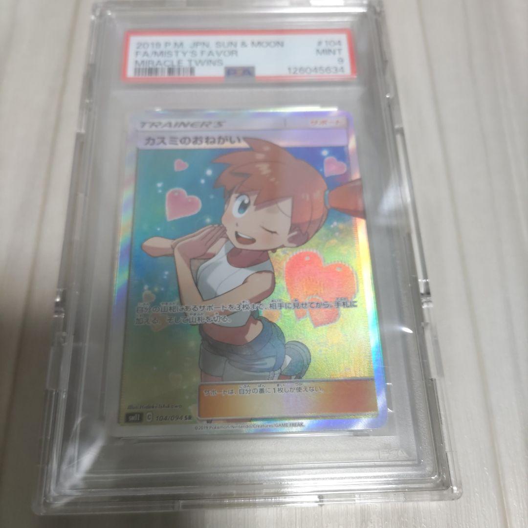 カスミのおねがい　sr psa9