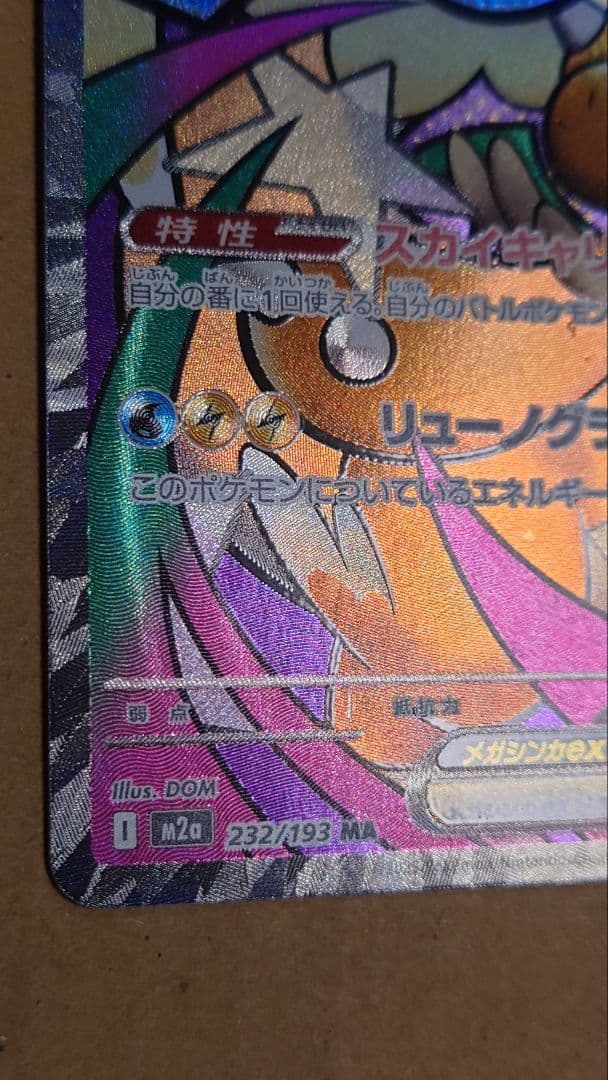 メガドリームex　MA メガアタックレア　フルコンプ