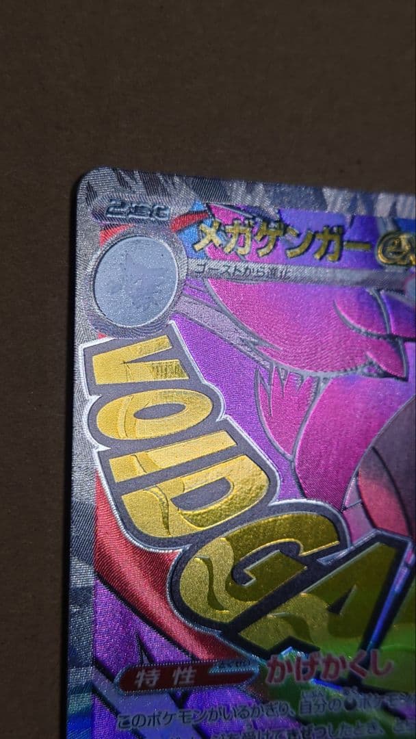 メガドリームex　MA メガアタックレア　フルコンプ