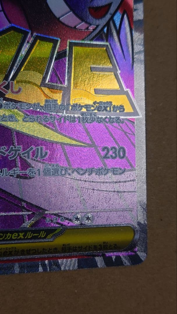 メガドリームex　MA メガアタックレア　フルコンプ