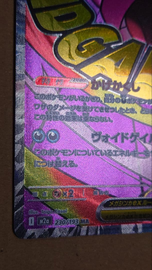 メガドリームex　MA メガアタックレア　フルコンプ