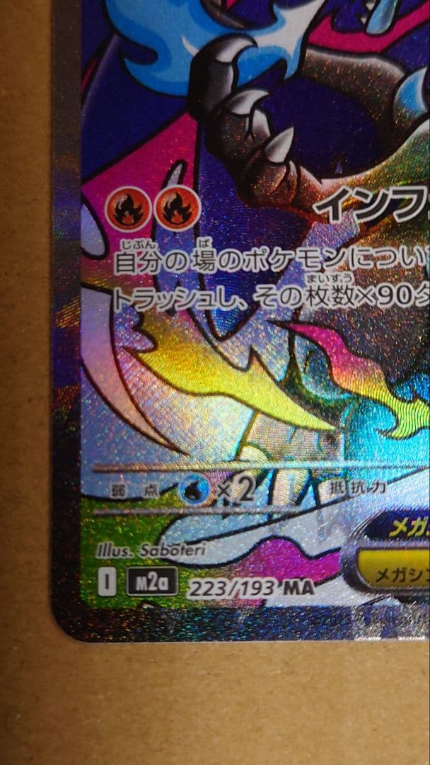 メガドリームex　MA メガアタックレア　フルコンプ