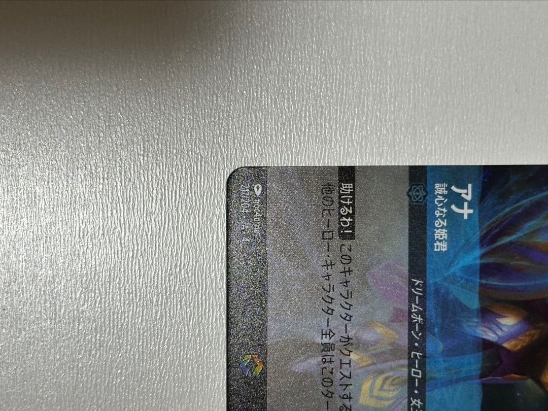 アナ ドリームボーン トレーディングカード