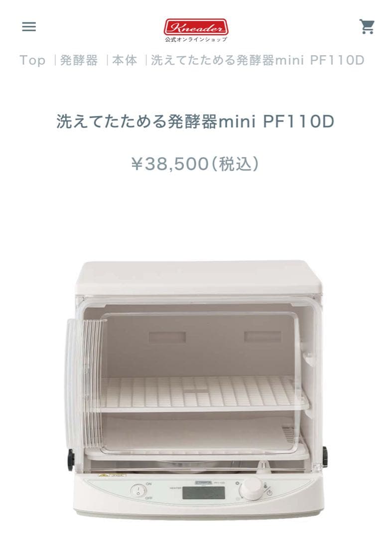 【KNEADER】　洗えてたためる発酵器mini