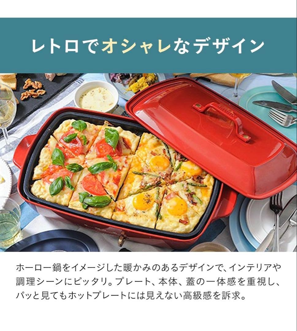 BRUNO ホットプレートグランデサイズ　ホワイト