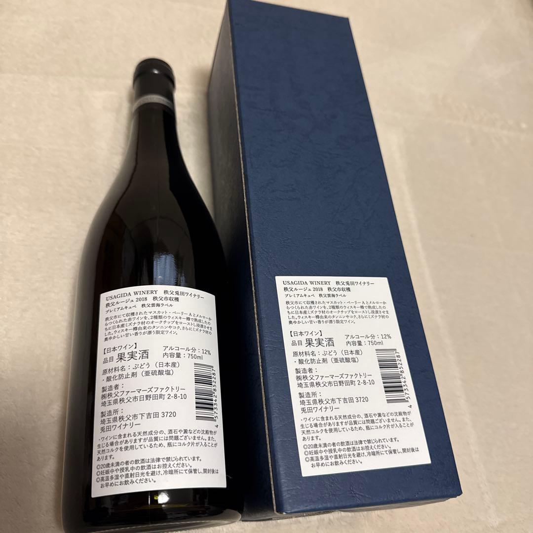 秩父兎田ワイナリー 赤ワイン2 白ワイン1 計3本セット