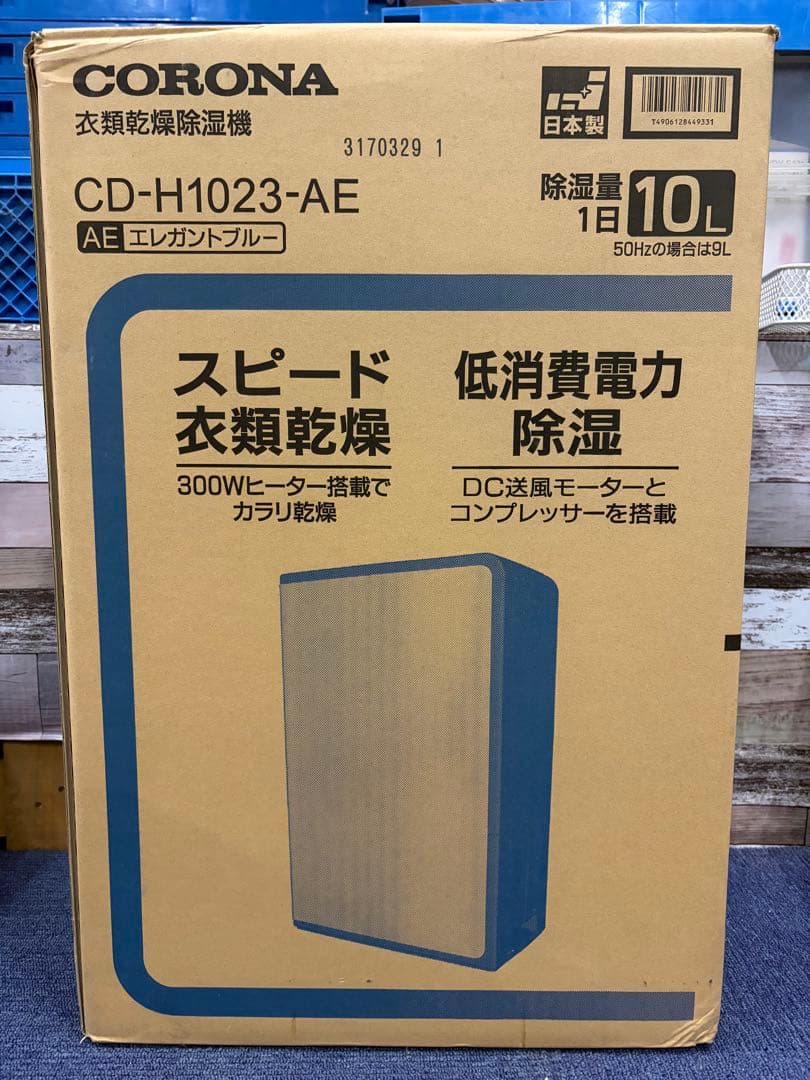未使用品 CORONA CD-H1023-AE 衣類乾燥除湿機 エレガントブルー