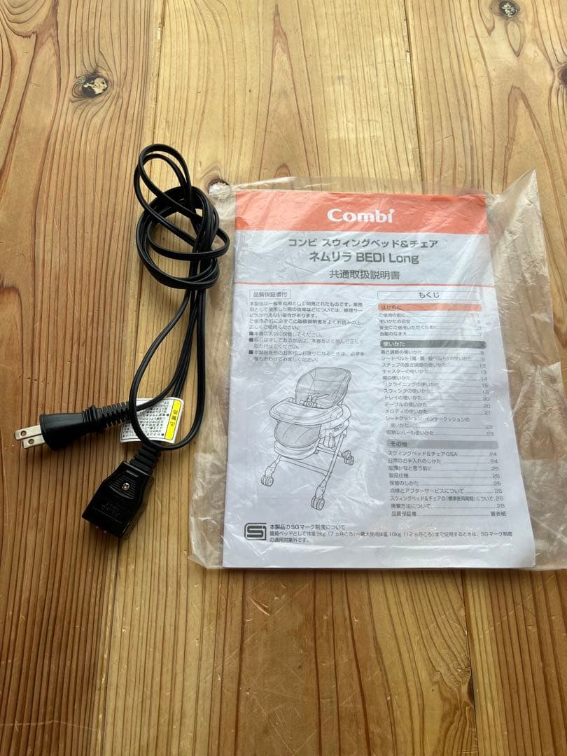 Combi ネムリラAuto swing Bedi LongスリープシェルEG+