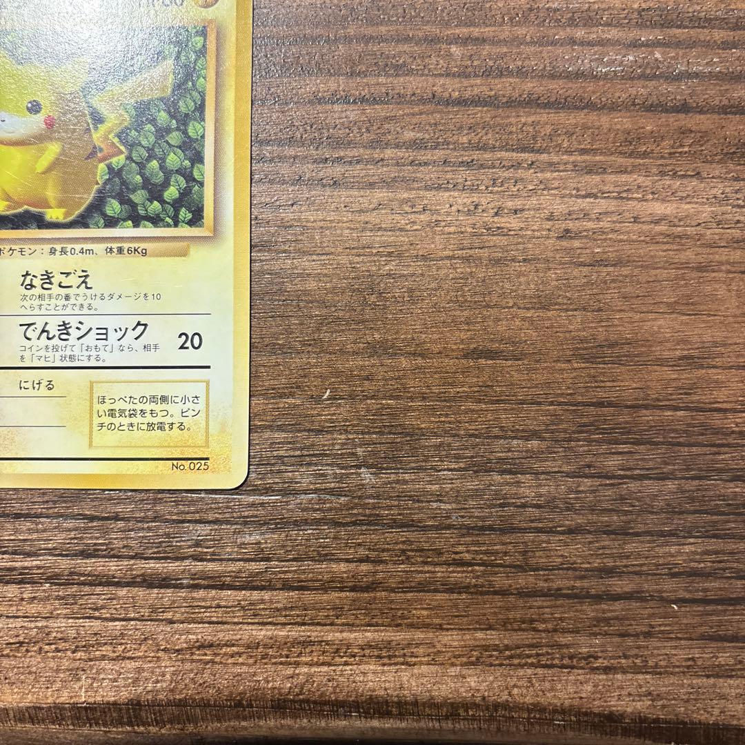 【旧裏】おまけ付 ポケモンカード ピカチュウ（keiji kinebuchi）
