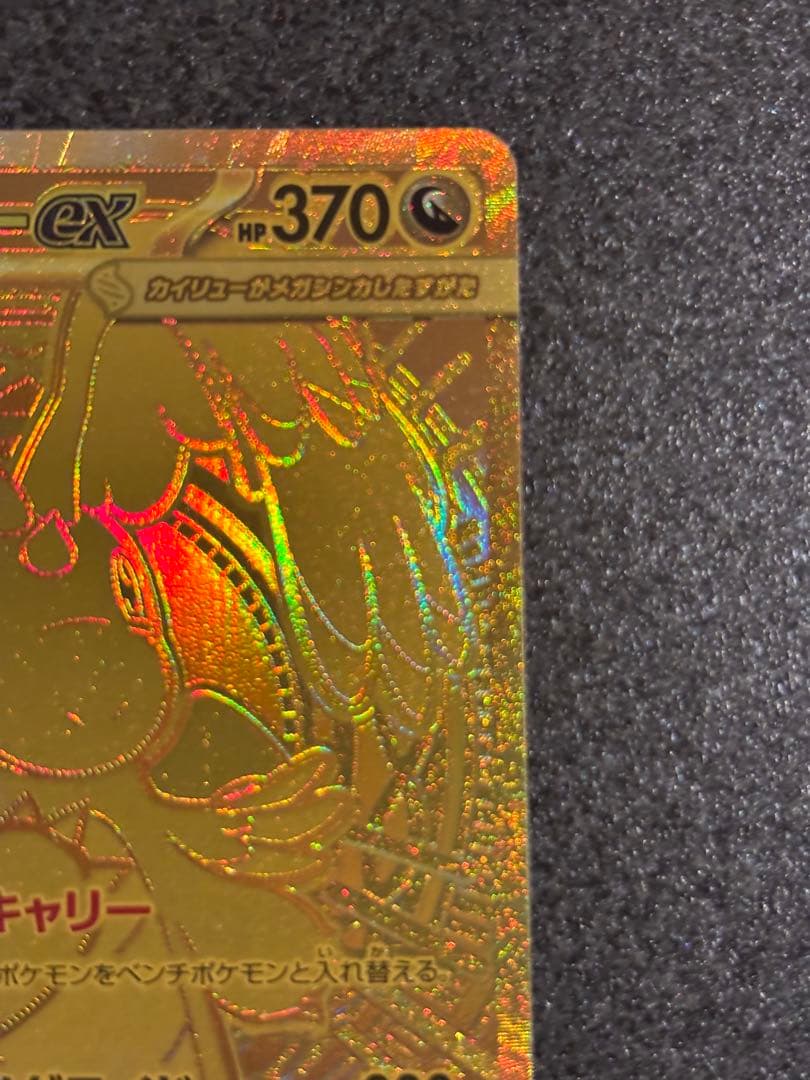 h*a様 メガカイリューEX MUR