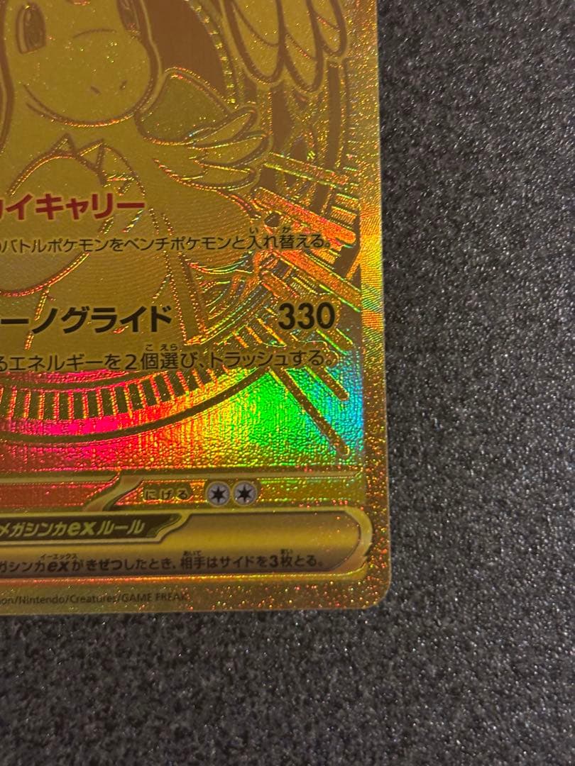 h*a様 メガカイリューEX MUR