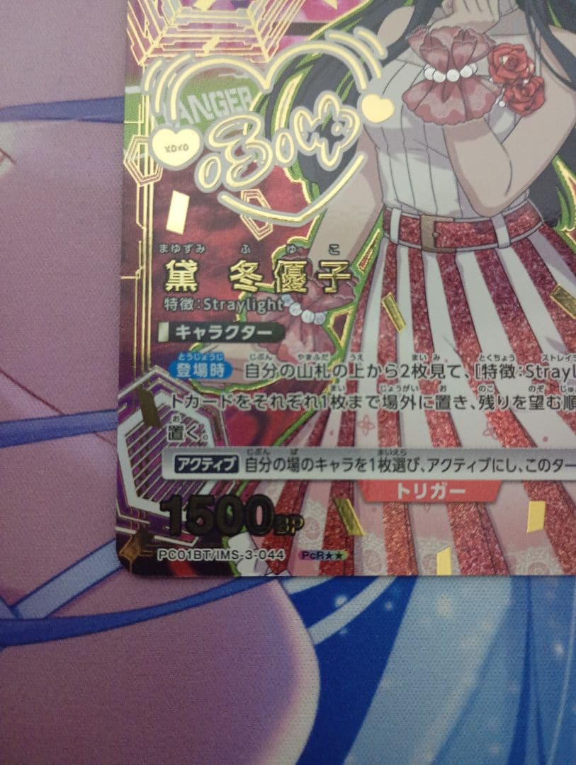 黛 冬優子　PcR★★　パラレル