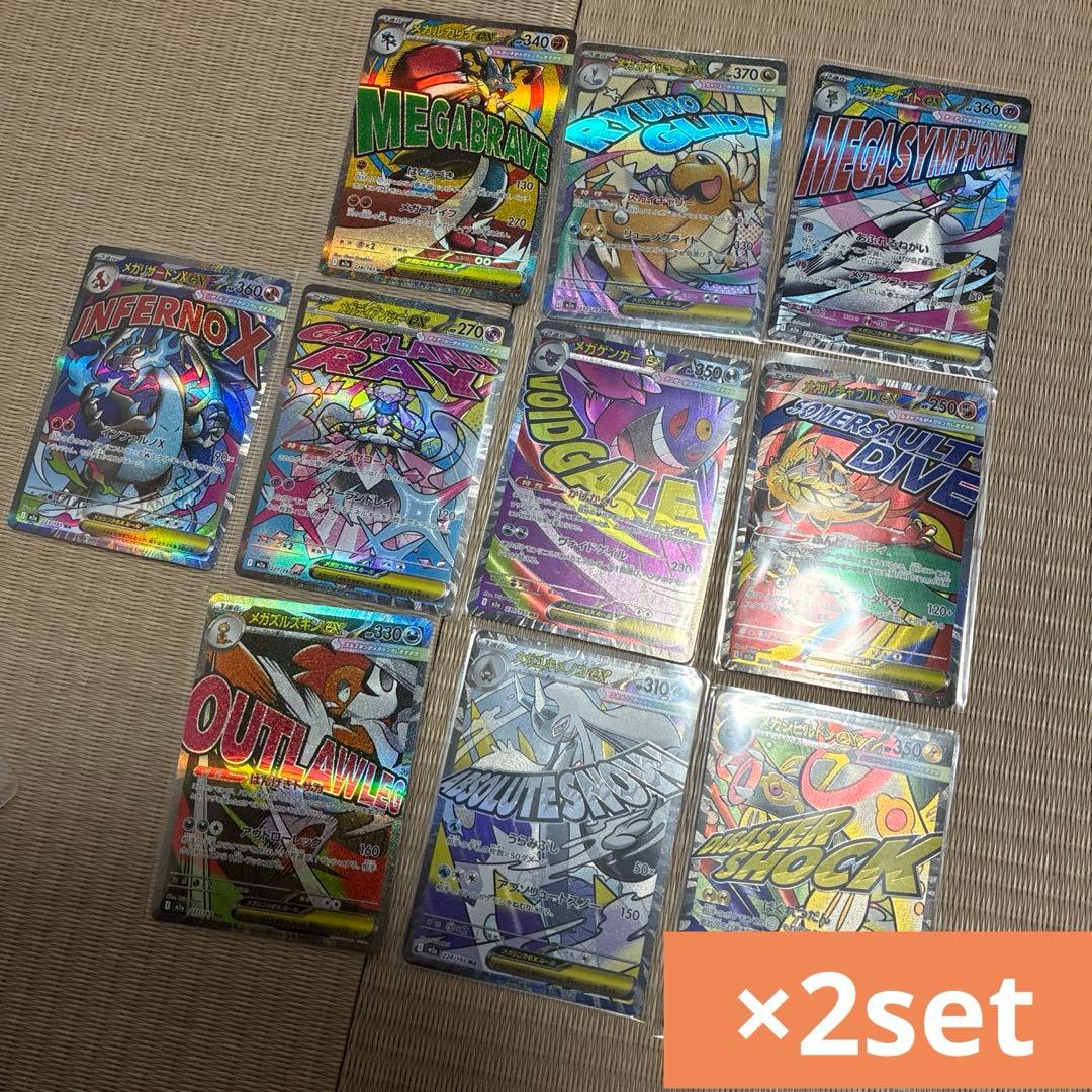 メガドリームex ma メガアタックレア　10種 コンプリート×2 計20枚