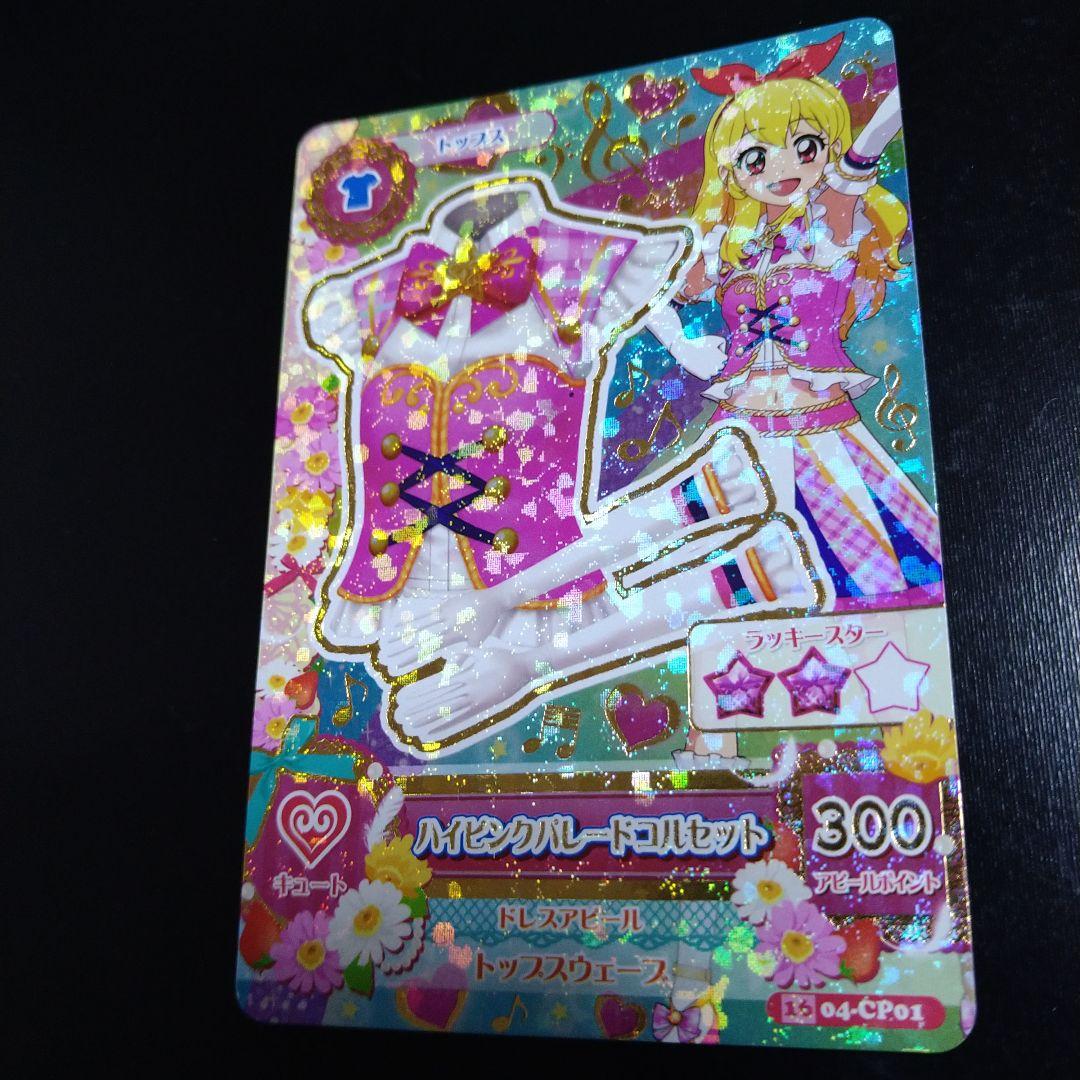 アイカツカード　ハイピンクパレードコルセットとシューズ　星宮いちご