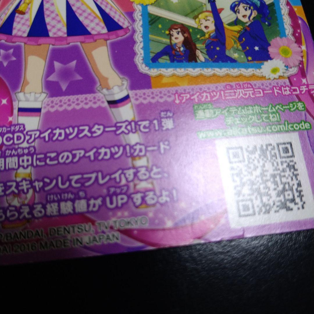 アイカツカード　ハイピンクパレードコルセットとシューズ　星宮いちご