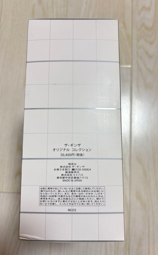 ザギンザ THE GINZA オリジナルコレクション　化粧水　乳液　洗顔料