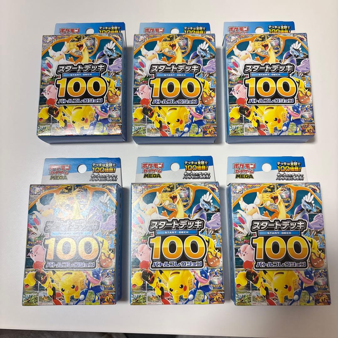 MEGA スタートデッキ１００バトルコレクション 未開封