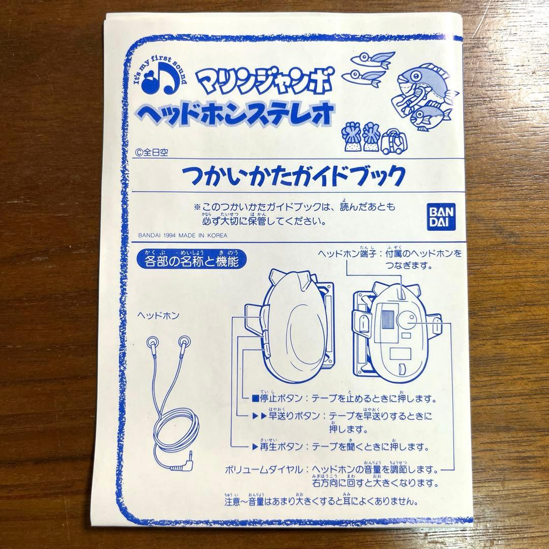 バンダイ ANA マリンジャンボ　 ヘッドホンステレオ　カセットプレイヤー